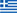 Ελληνικά